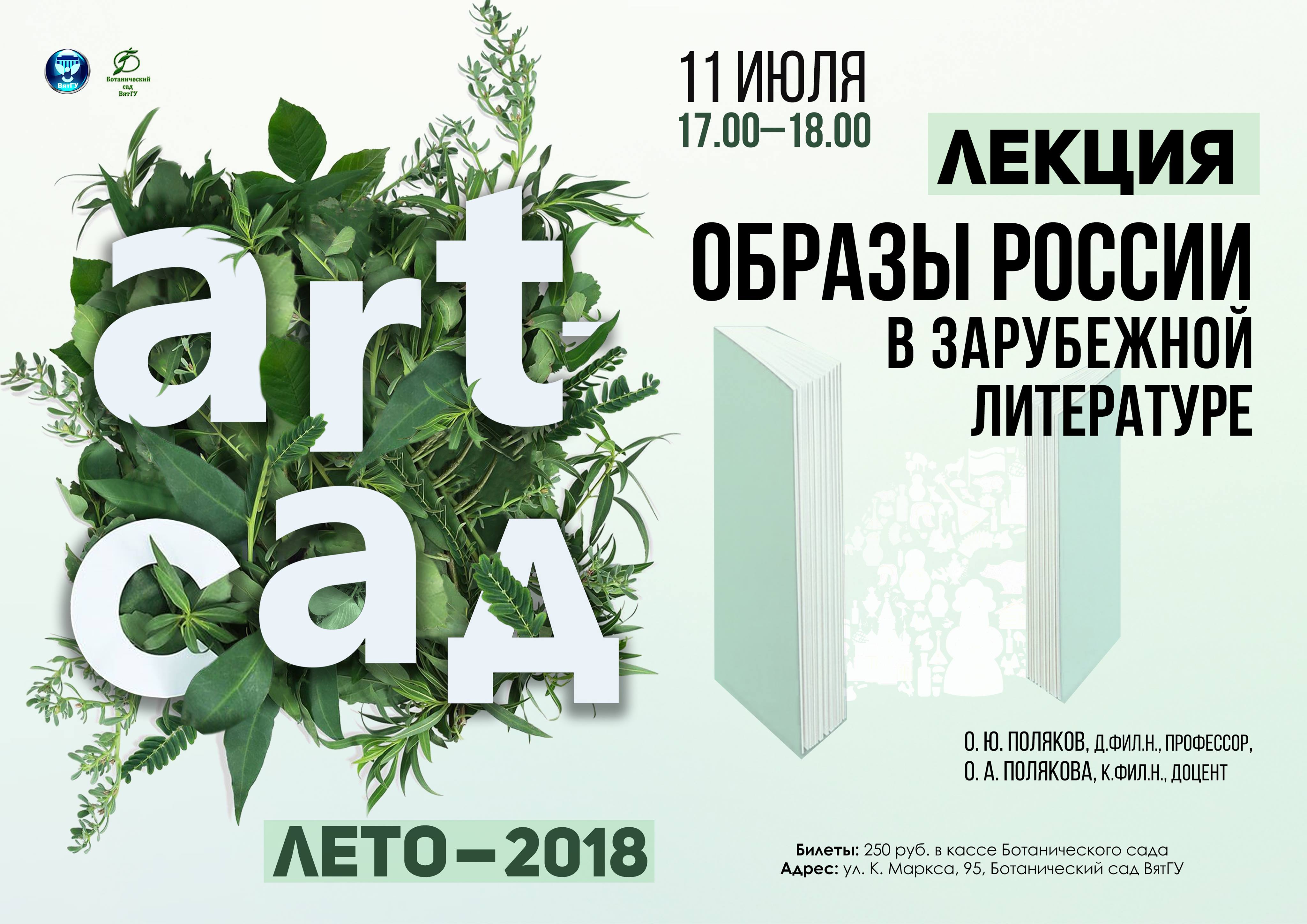 Лекция "Образы России в зарубежной литературе"