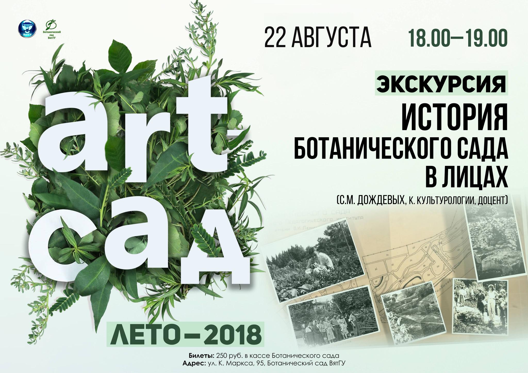 Мечта Алексея Истомина, или история Ботанического сада в лицах Мечта Алексея Истомина, или история Ботанического сада в лицах