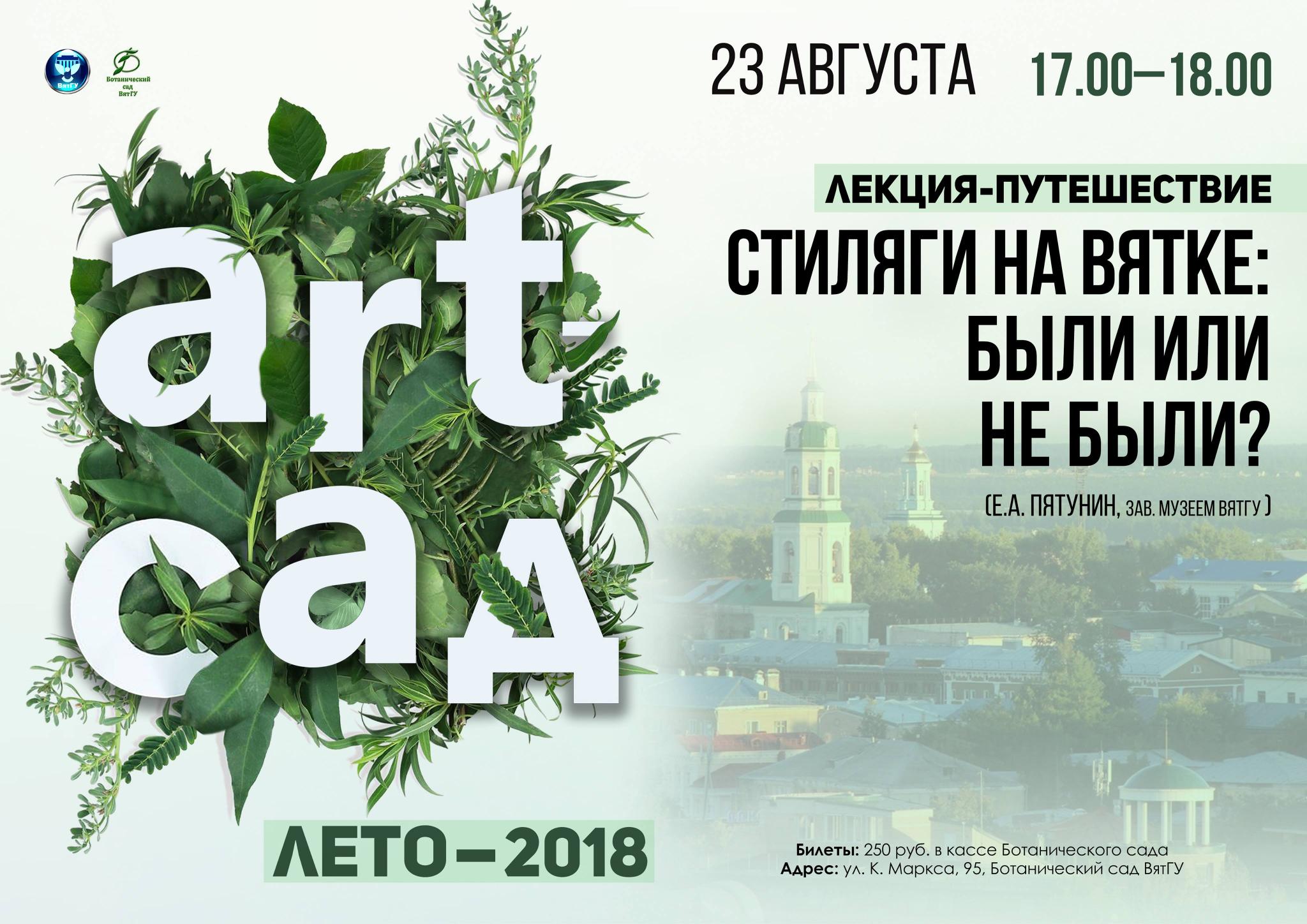Евгений Пятунин в проекте ART-ЛЕТО с лекцией о стилягах на Вятке Евгений Пятунин в проекте ART-ЛЕТО с лекцией о стилягах на Вятке